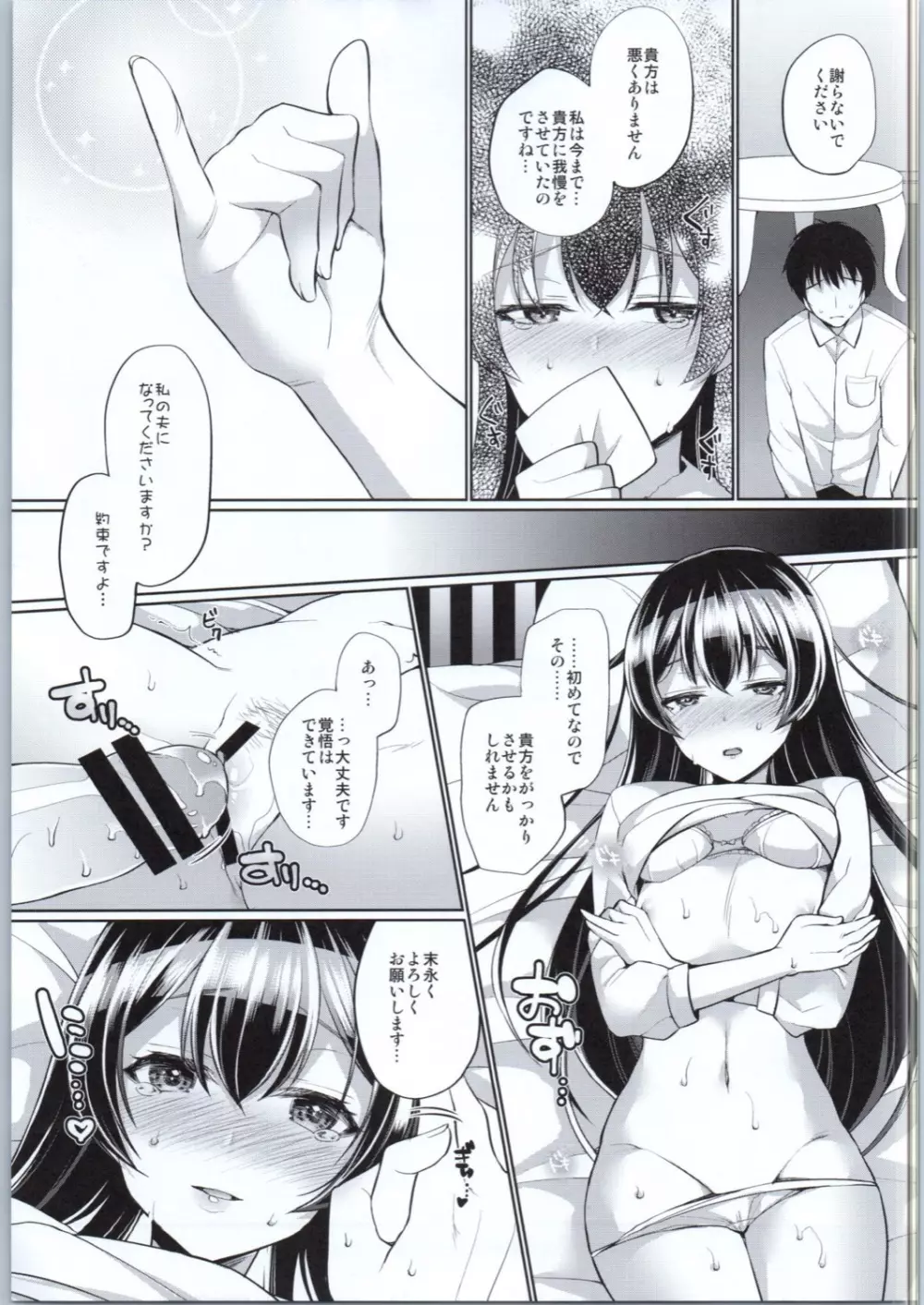 海未といちゃラブエッチ - page6