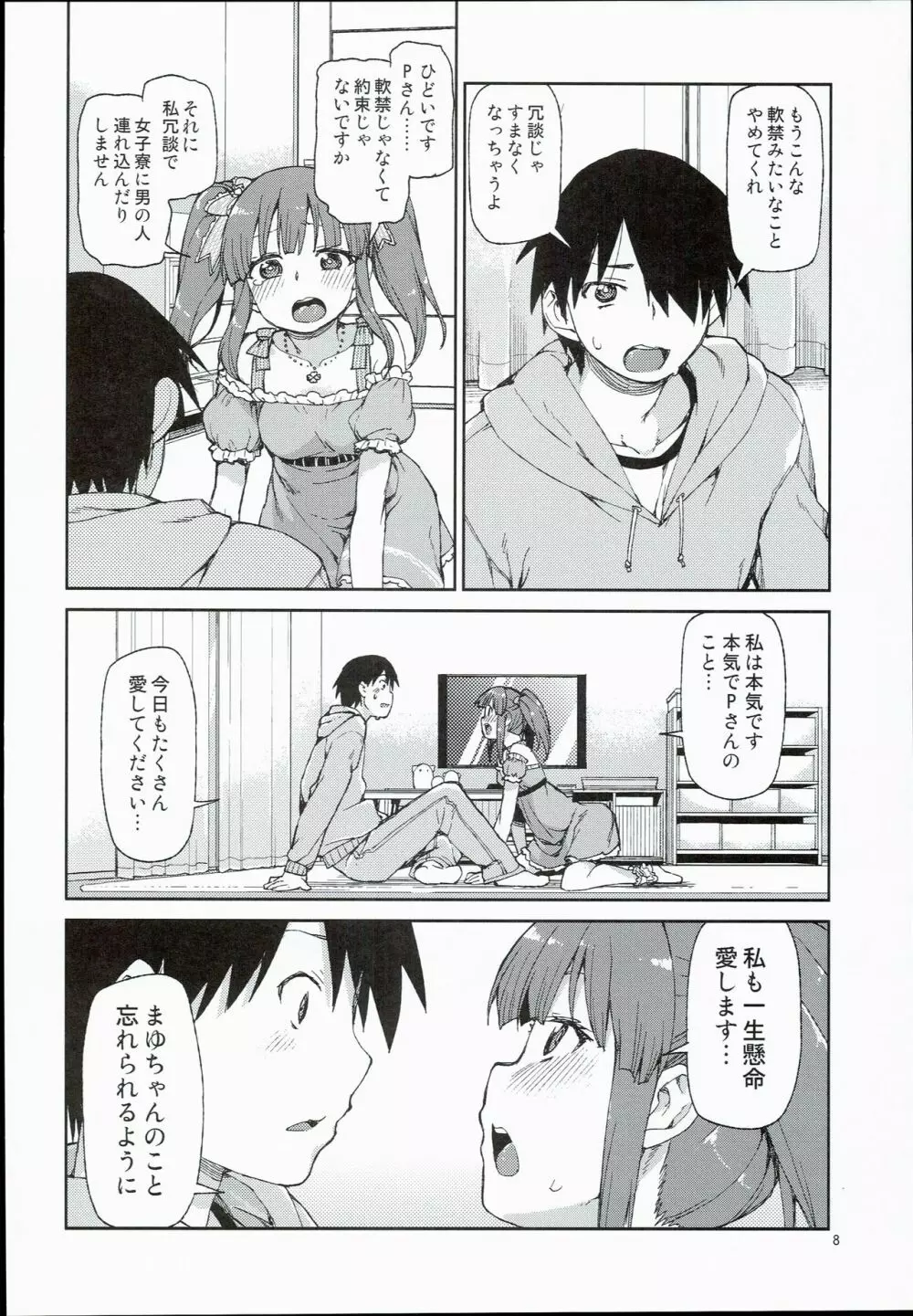 ずっと信じてましたから - page10