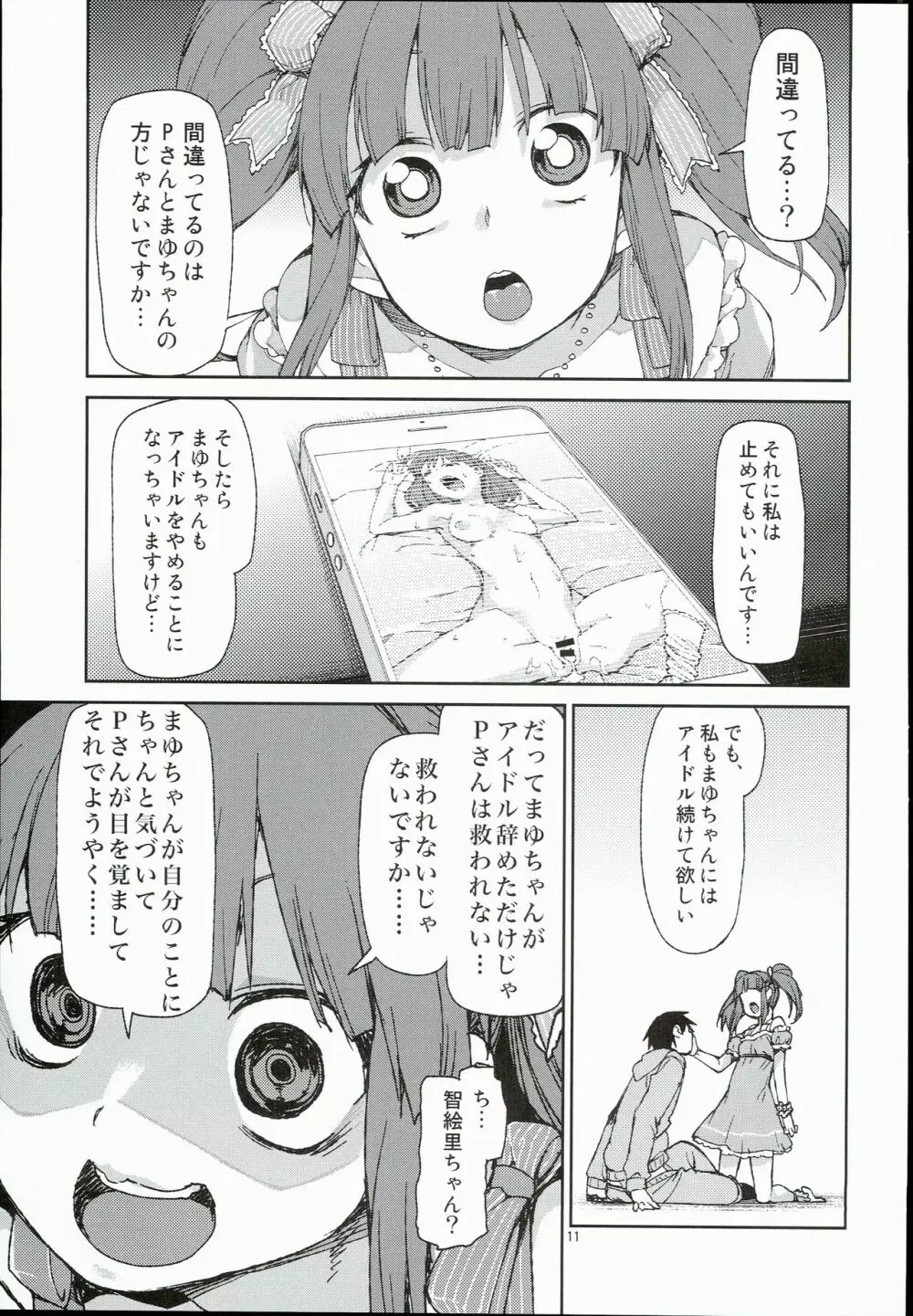 ずっと信じてましたから - page13