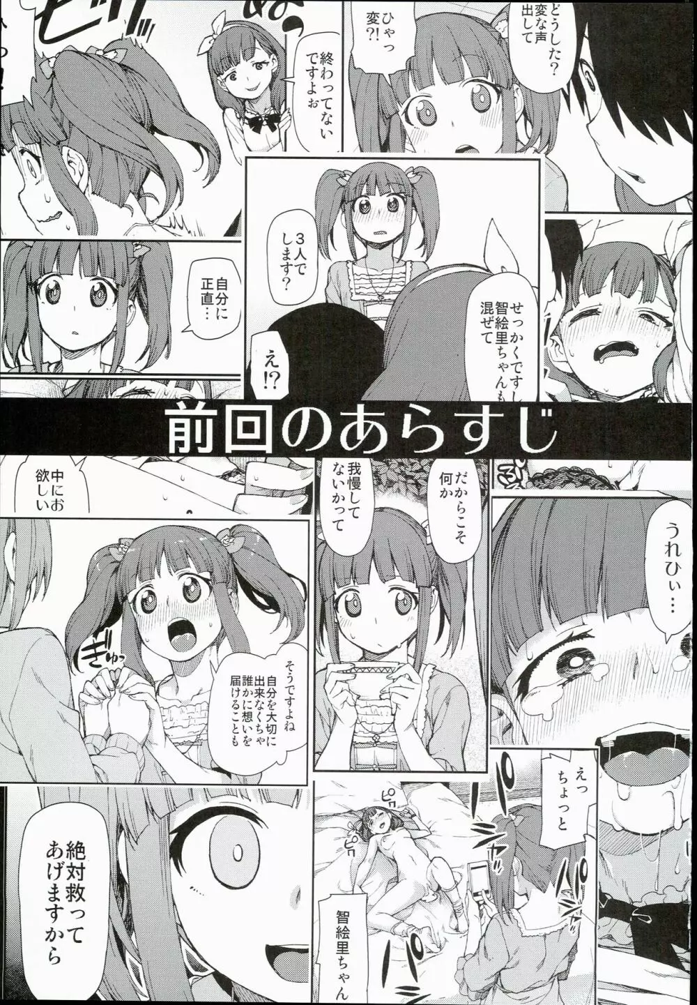 ずっと信じてましたから - page3