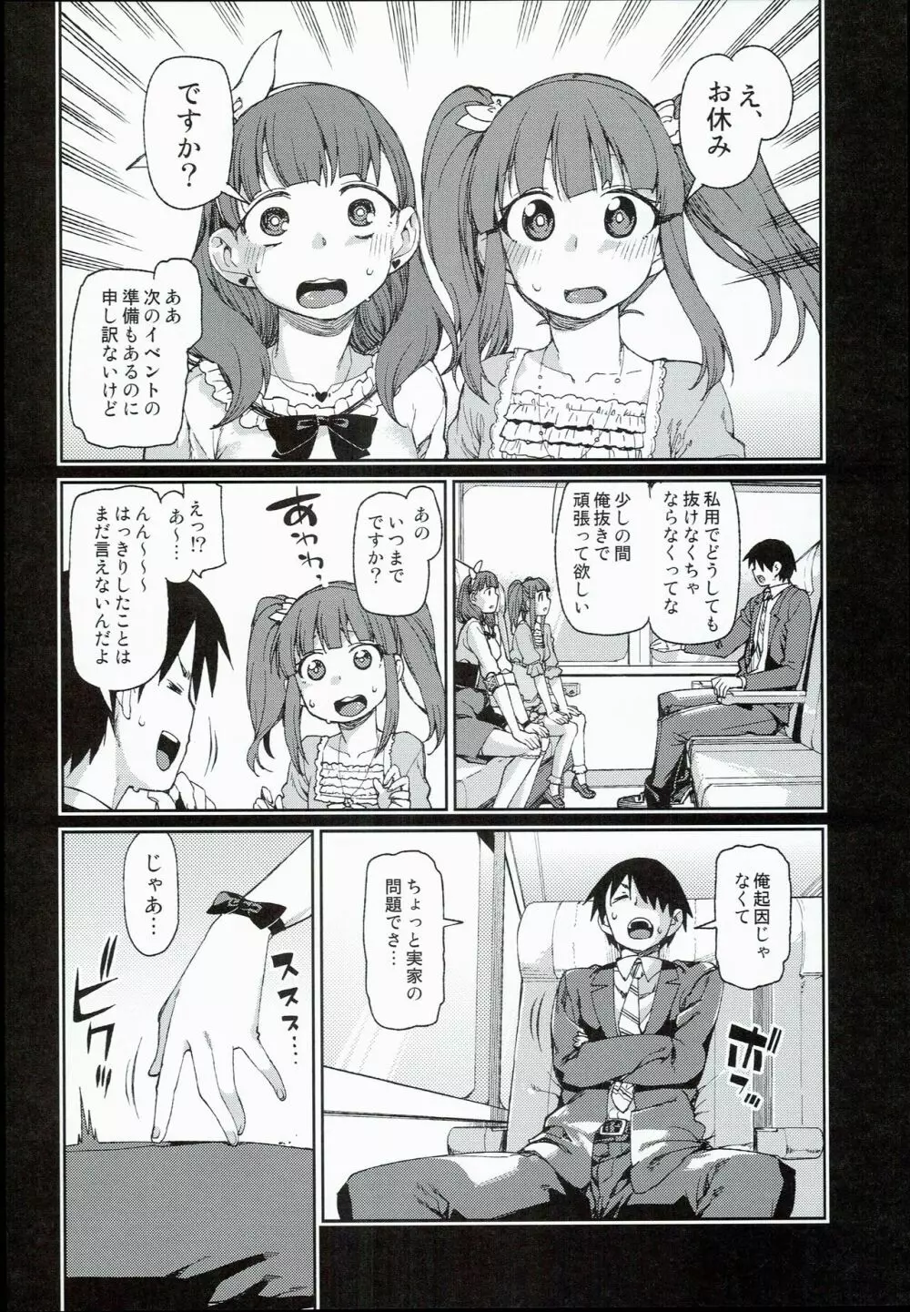 ずっと信じてましたから - page6