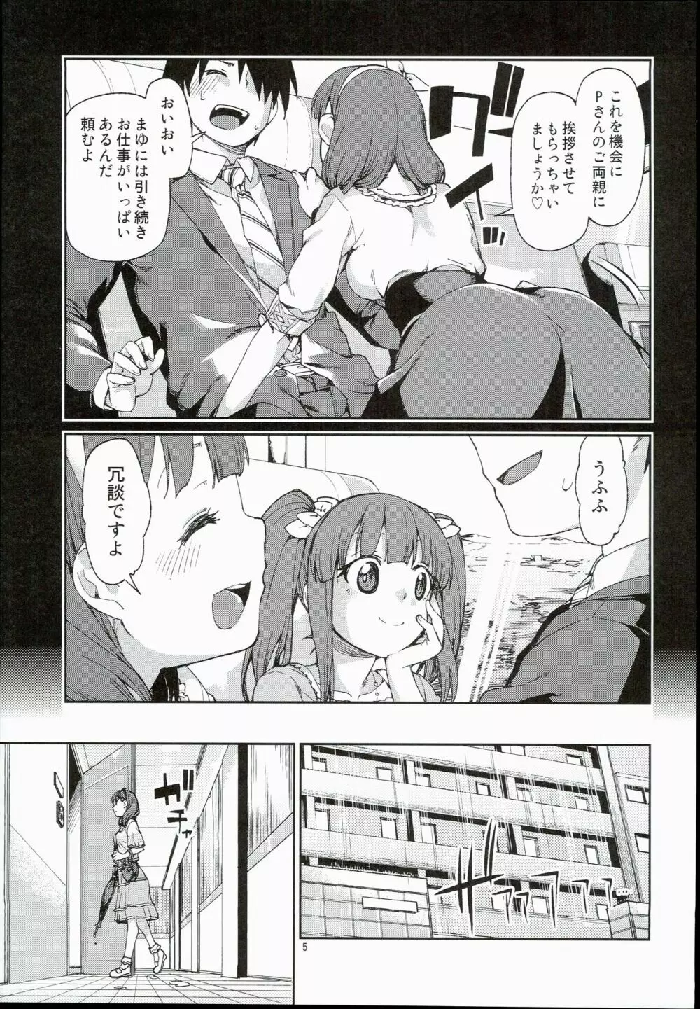 ずっと信じてましたから - page7