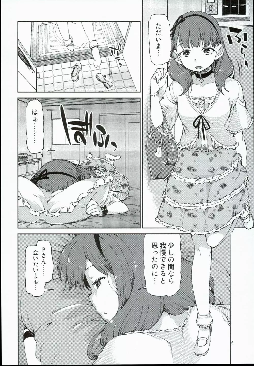 ずっと信じてましたから - page8