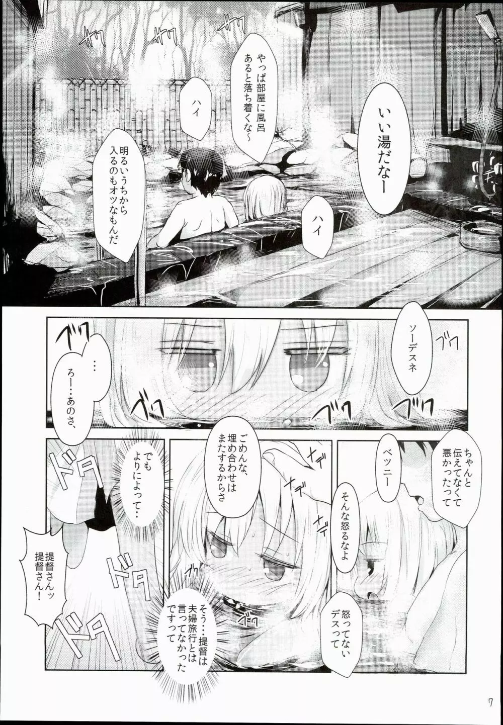 褐色娘は温泉でも積極的 - page7