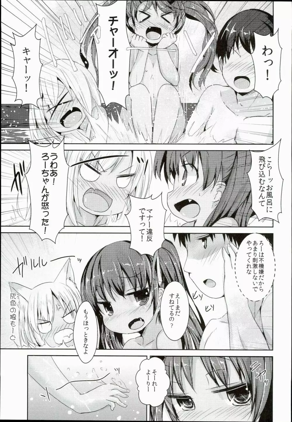 褐色娘は温泉でも積極的 - page9