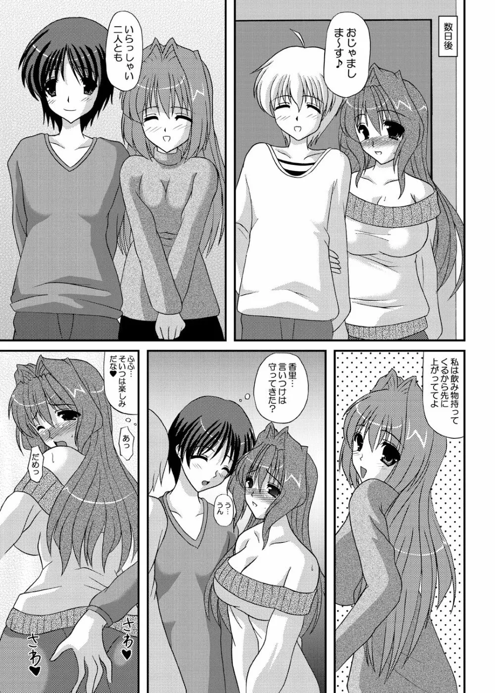 Secret Party えっちなかおりちゃん その2 - page14