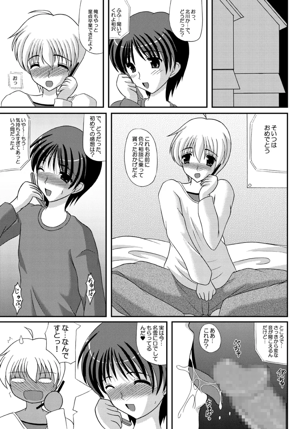 Secret Party えっちなかおりちゃん その2 - page6