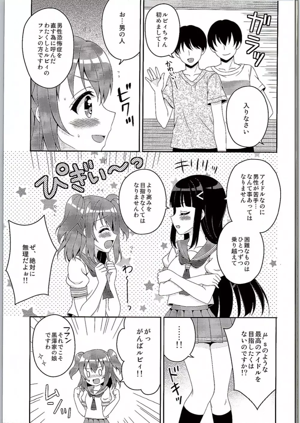 ONIGIRIわっしょい!! - page16