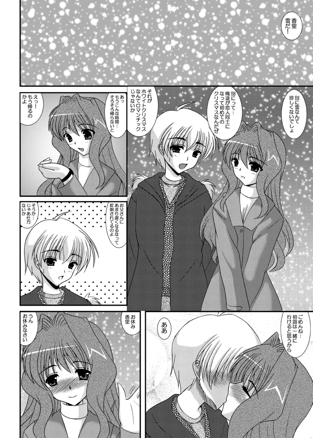 Immoral Eve 香里…いけない聖夜 - page2