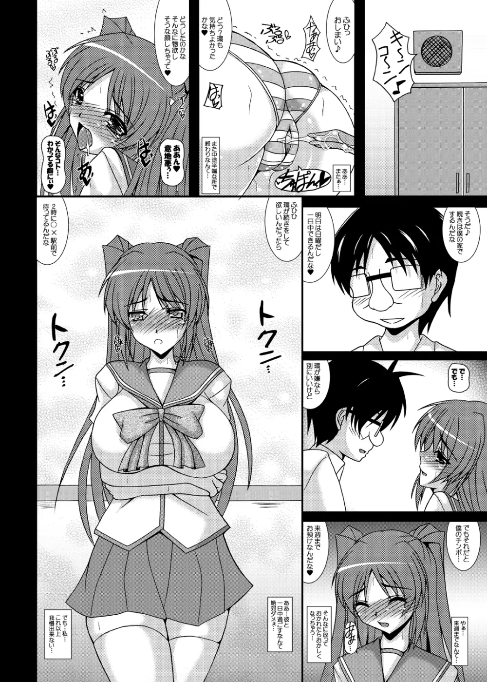 俺のタマ姉はキモオタのエロメイド タマネトラレ そにょ5 - page15