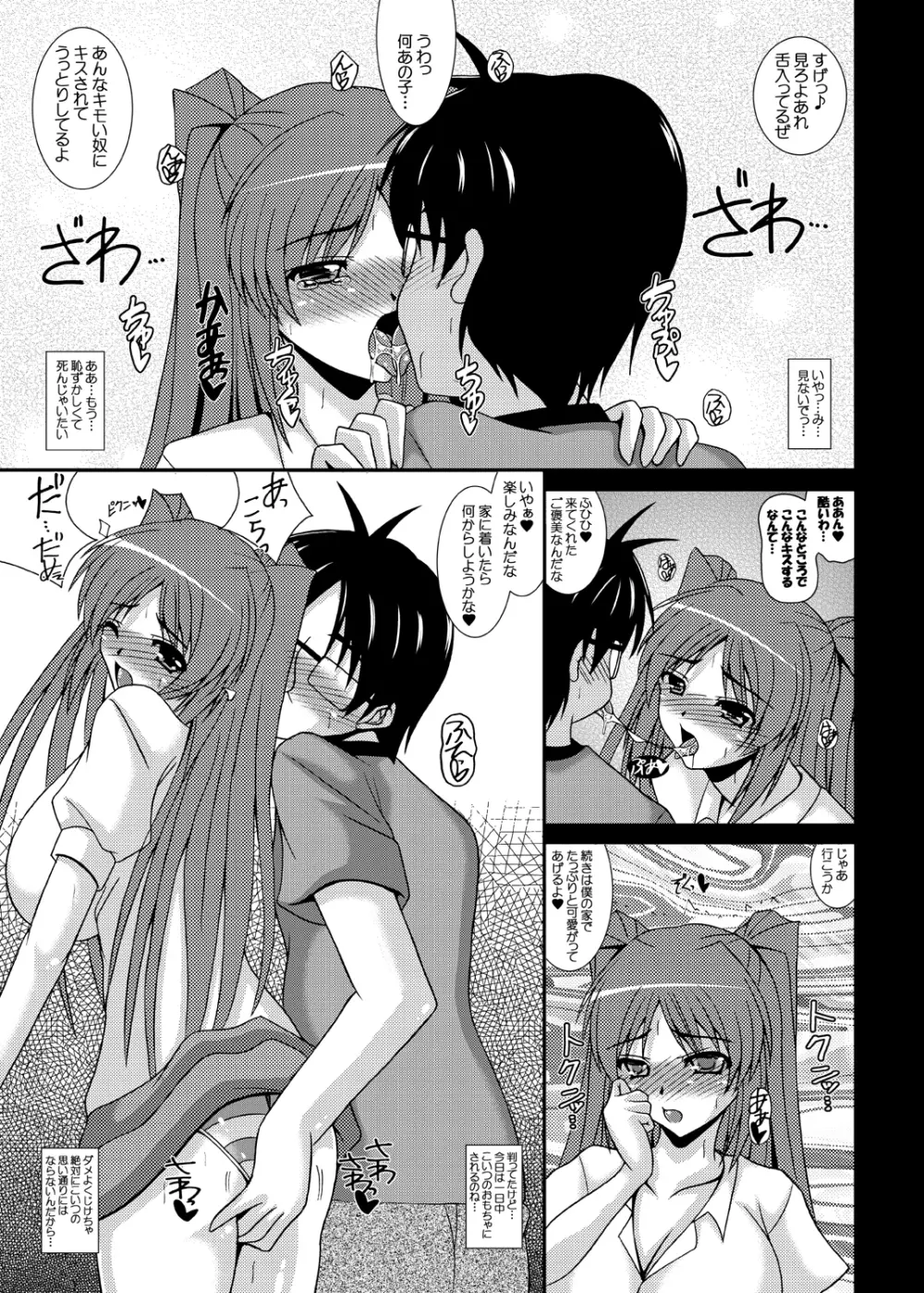 俺のタマ姉はキモオタのエロメイド タマネトラレ そにょ5 - page18