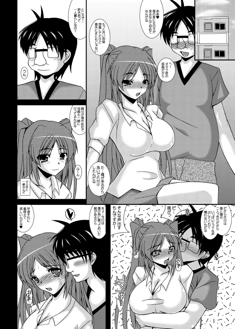 俺のタマ姉はキモオタのエロメイド タマネトラレ そにょ5 - page19