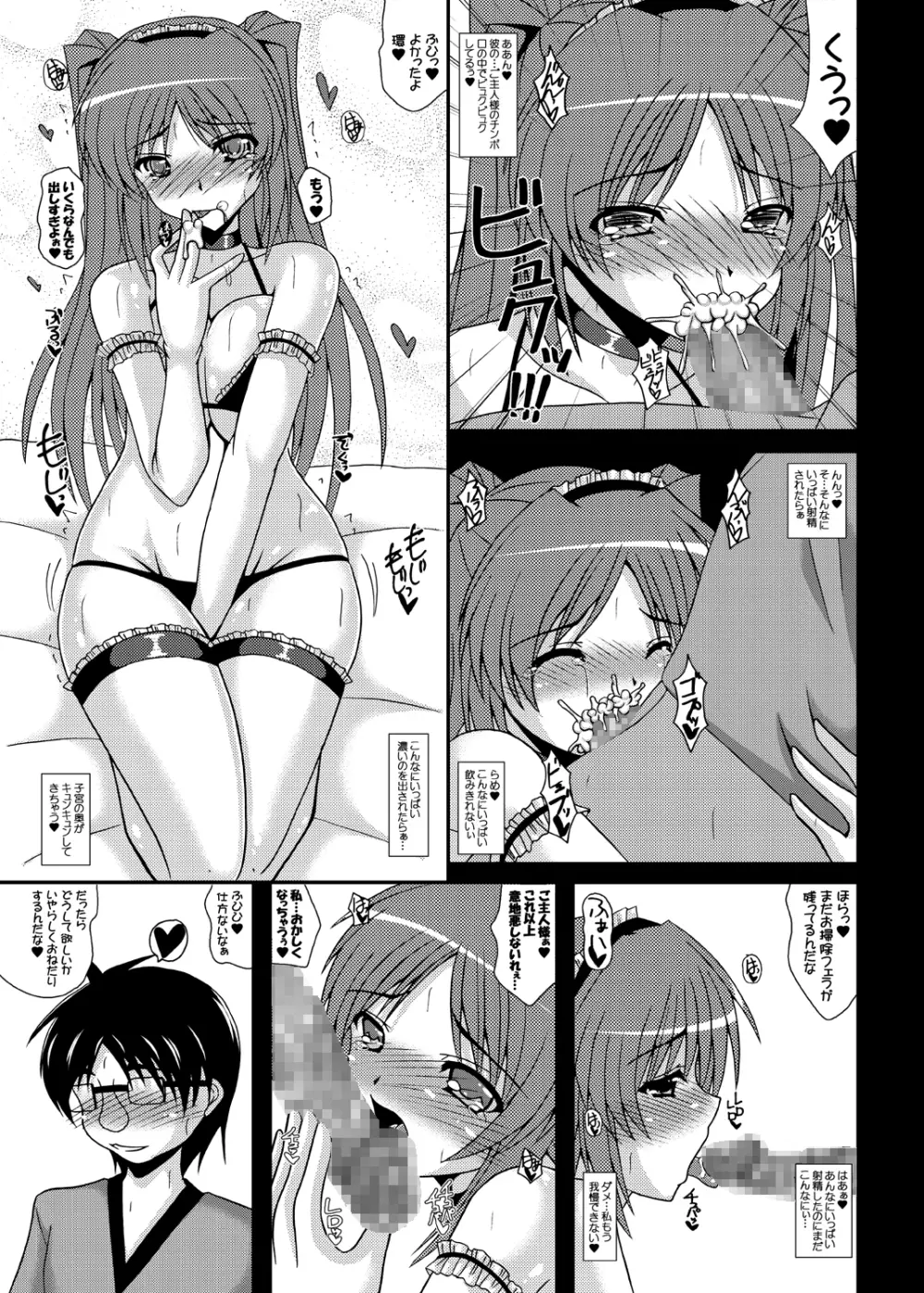 俺のタマ姉はキモオタのエロメイド タマネトラレ そにょ5 - page24