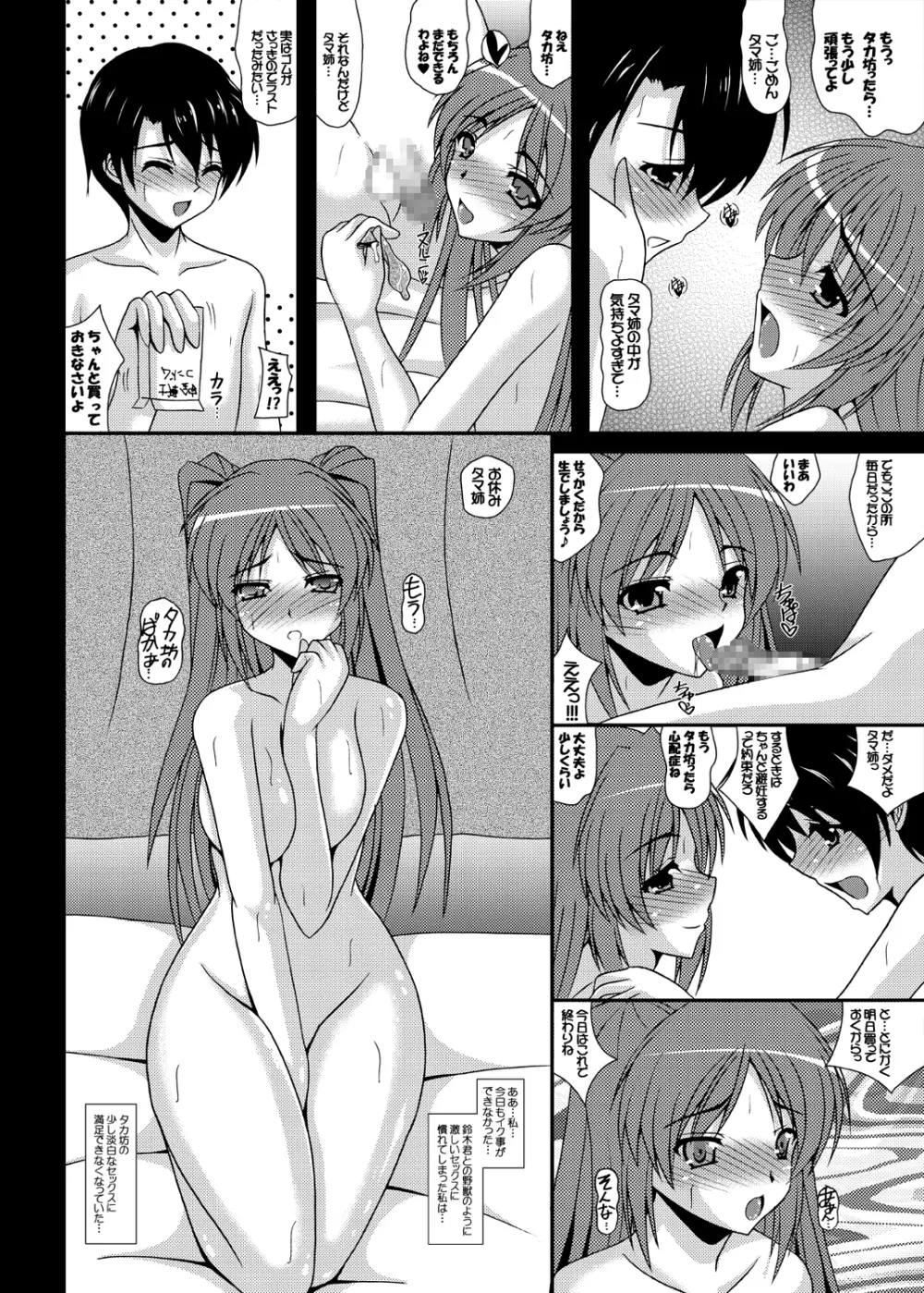 俺のタマ姉はキモオタのエロメイド タマネトラレ そにょ5 - page3