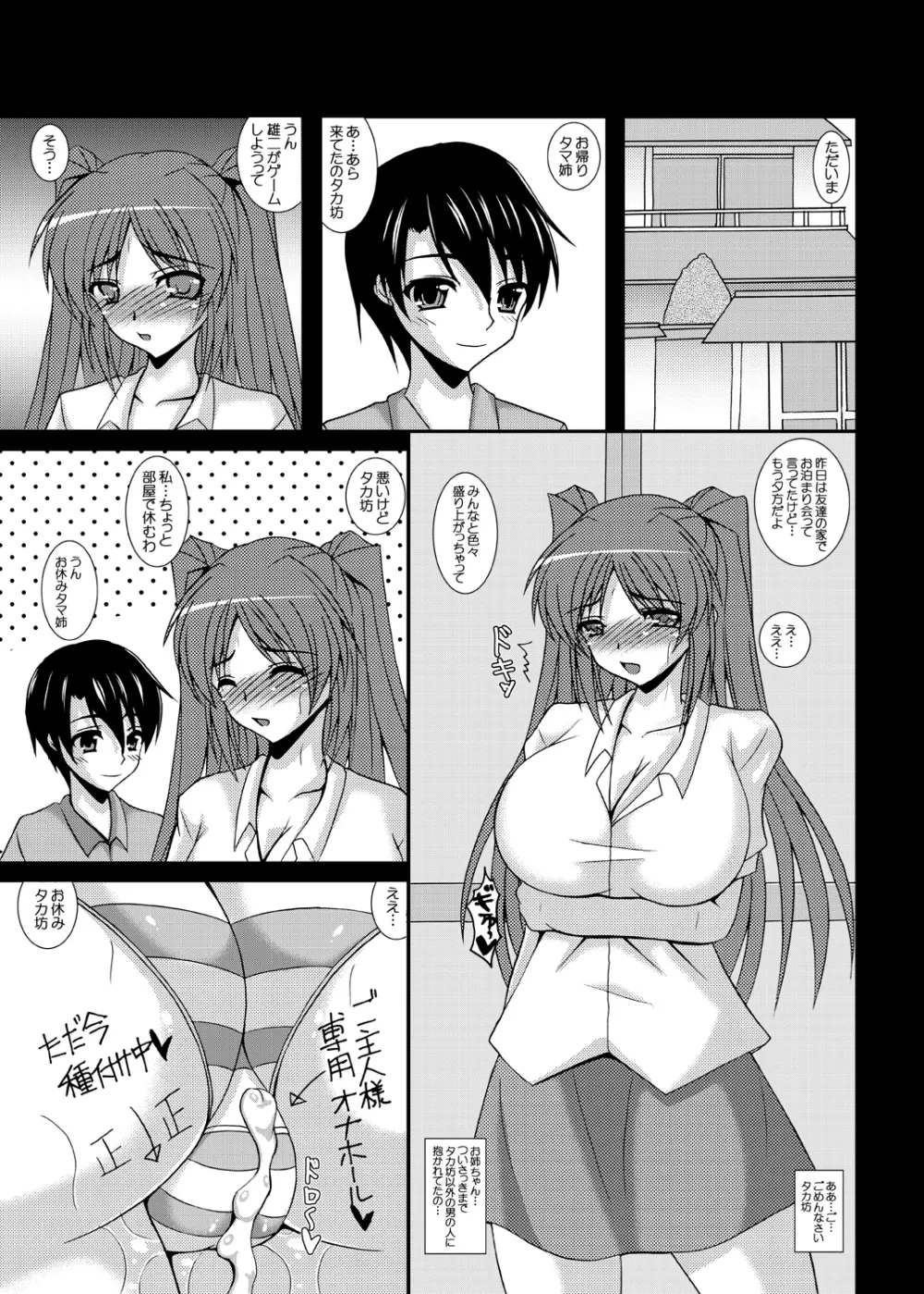 俺のタマ姉はキモオタのエロメイド タマネトラレ そにょ5 - page34