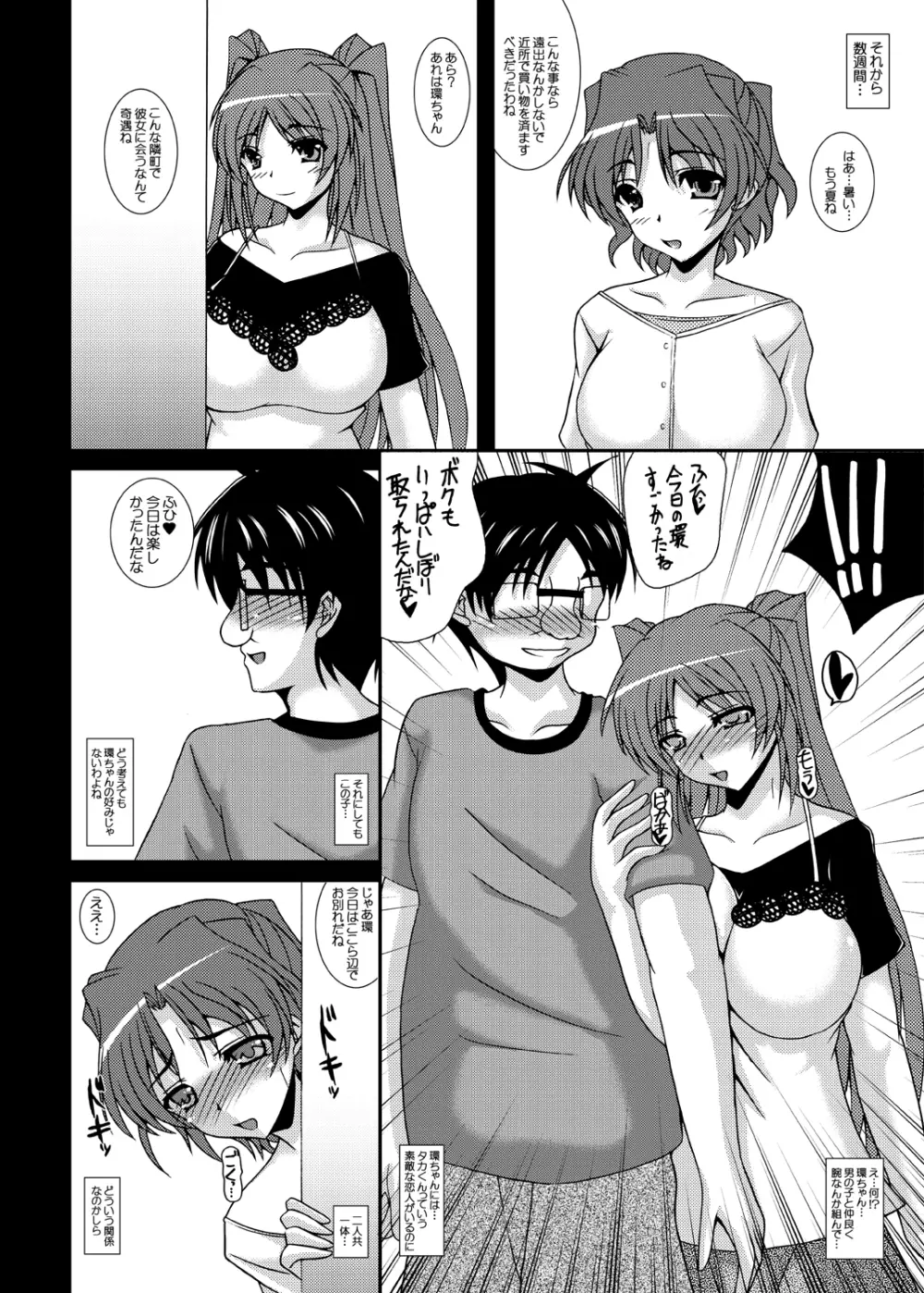 俺のタマ姉はキモオタのエロメイド タマネトラレ そにょ5 - page35