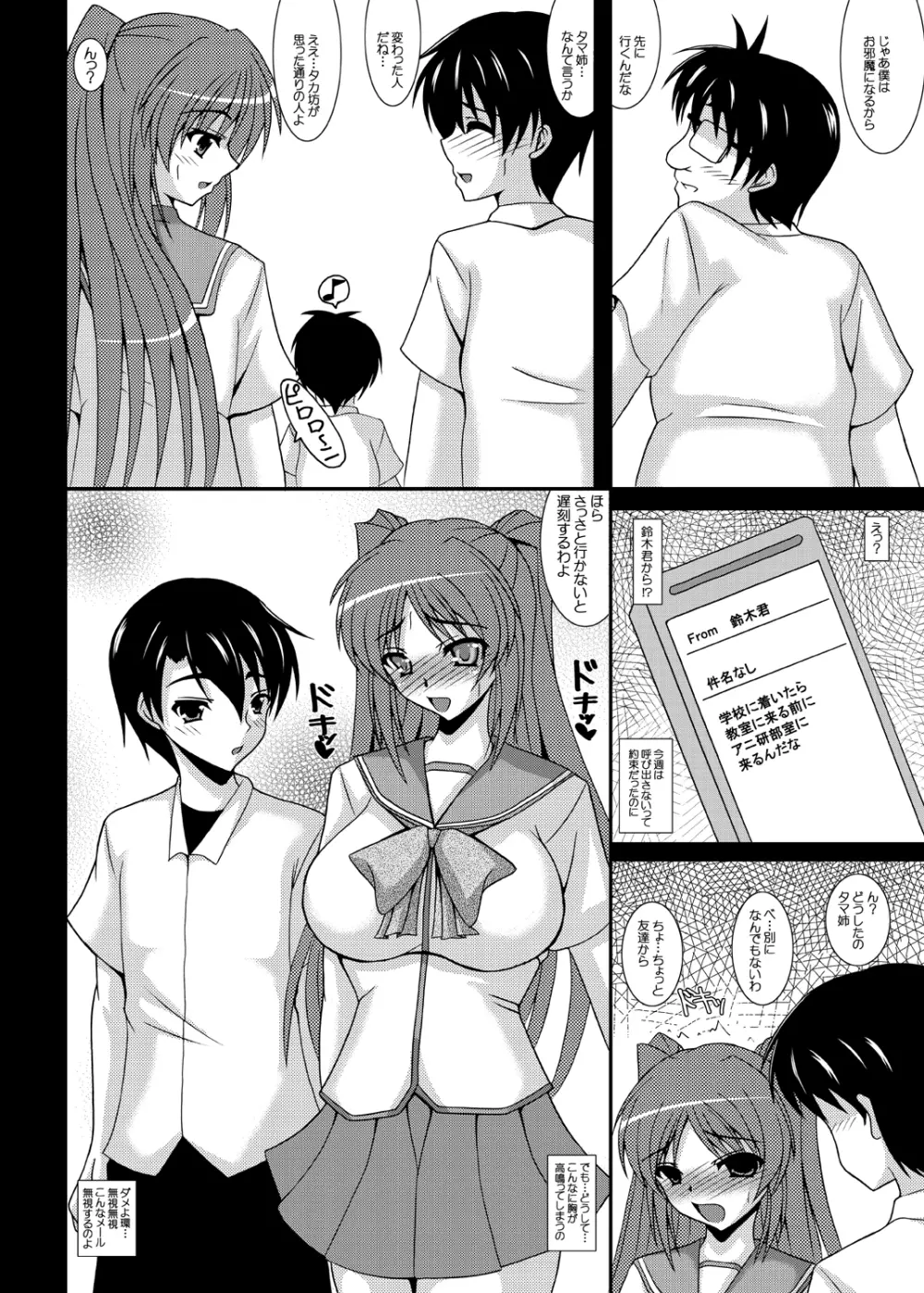 俺のタマ姉はキモオタのエロメイド タマネトラレ そにょ5 - page5