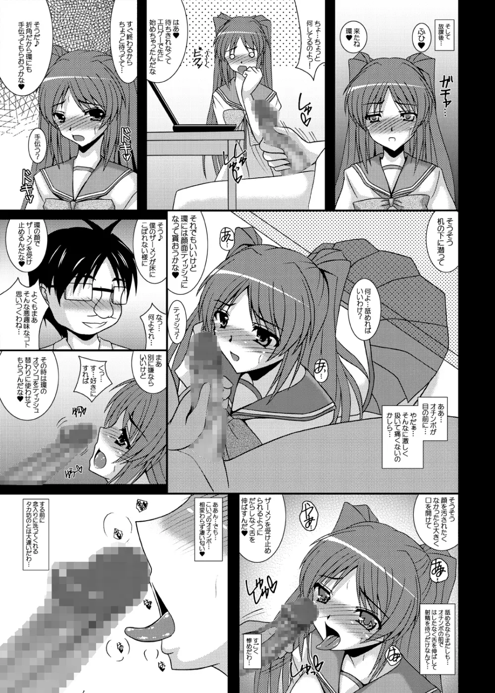 俺のタマ姉はキモオタのエロメイド タマネトラレ そにょ5 - page8