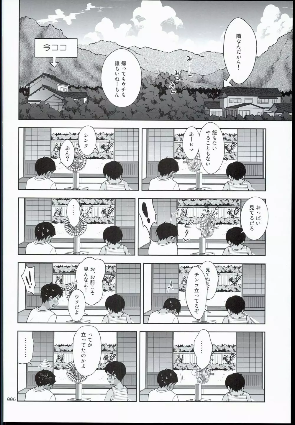 とある夏の少女の絵本 - page6