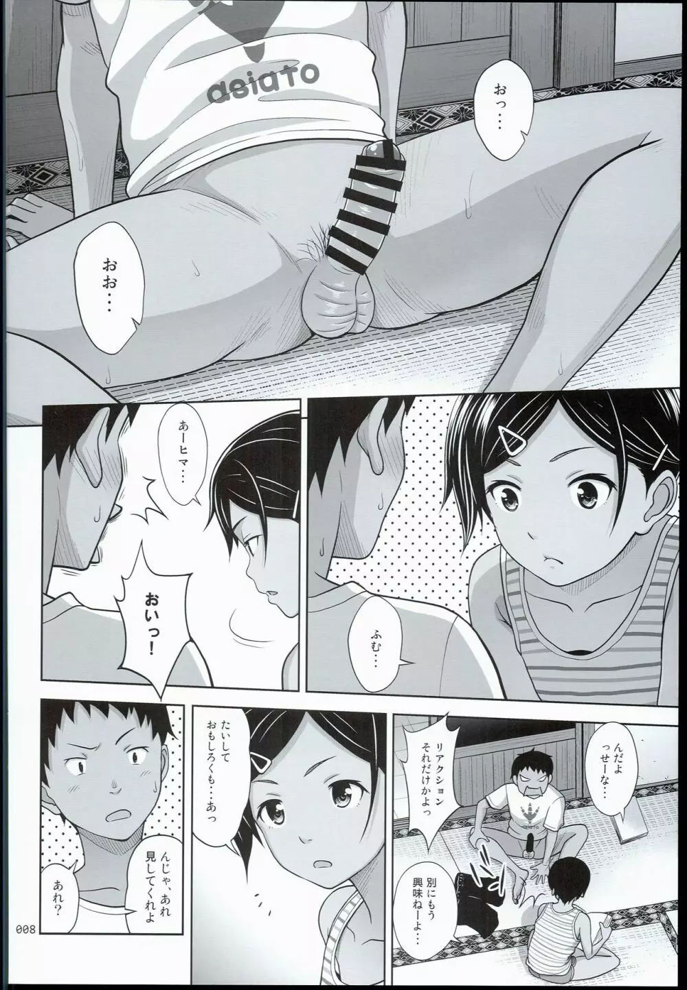 とある夏の少女の絵本 - page8