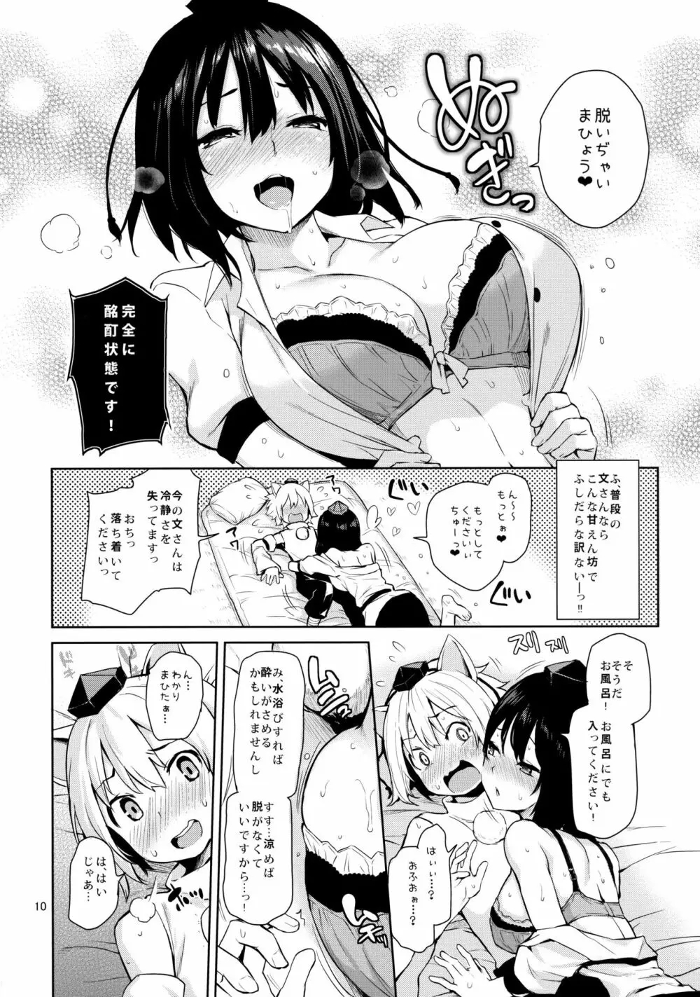 酔いどれですかっ文お姉さん! - page10