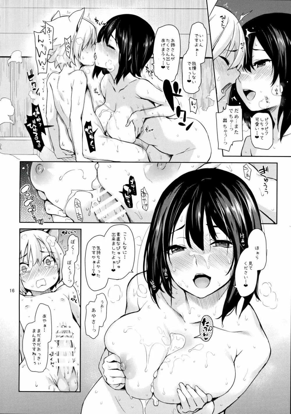 酔いどれですかっ文お姉さん! - page16