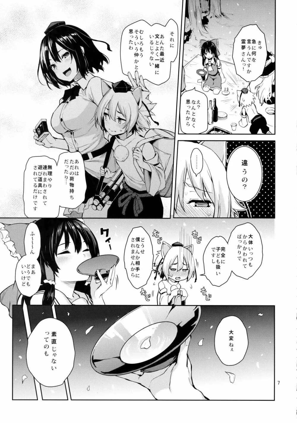 酔いどれですかっ文お姉さん! - page7