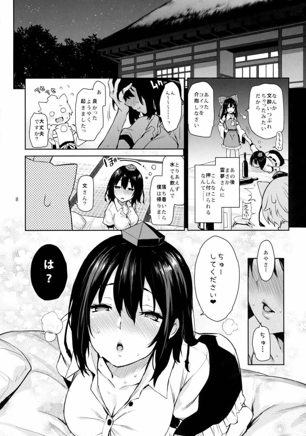 酔いどれですかっ文お姉さん! - page8