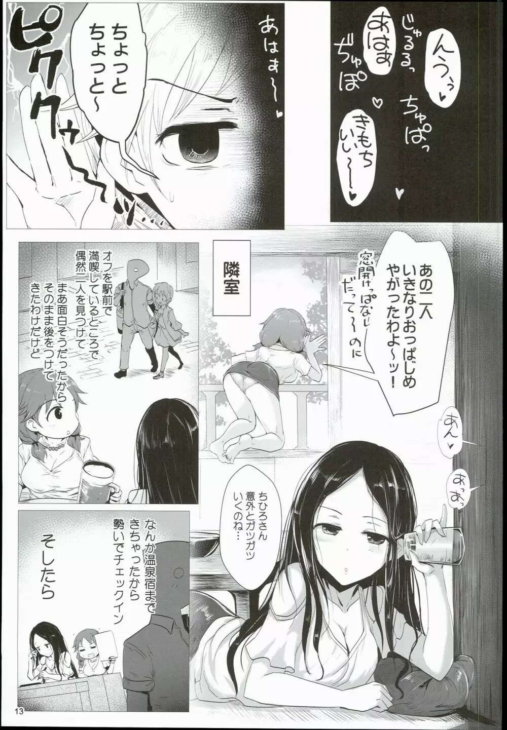 ちひろと一緒に 州田鳥温泉火金詩荘 - page13