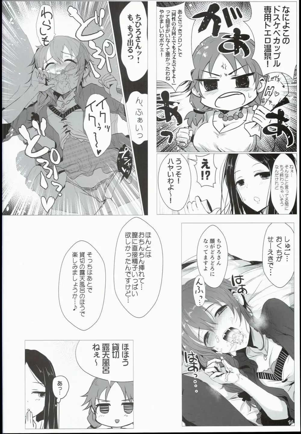 ちひろと一緒に 州田鳥温泉火金詩荘 - page14