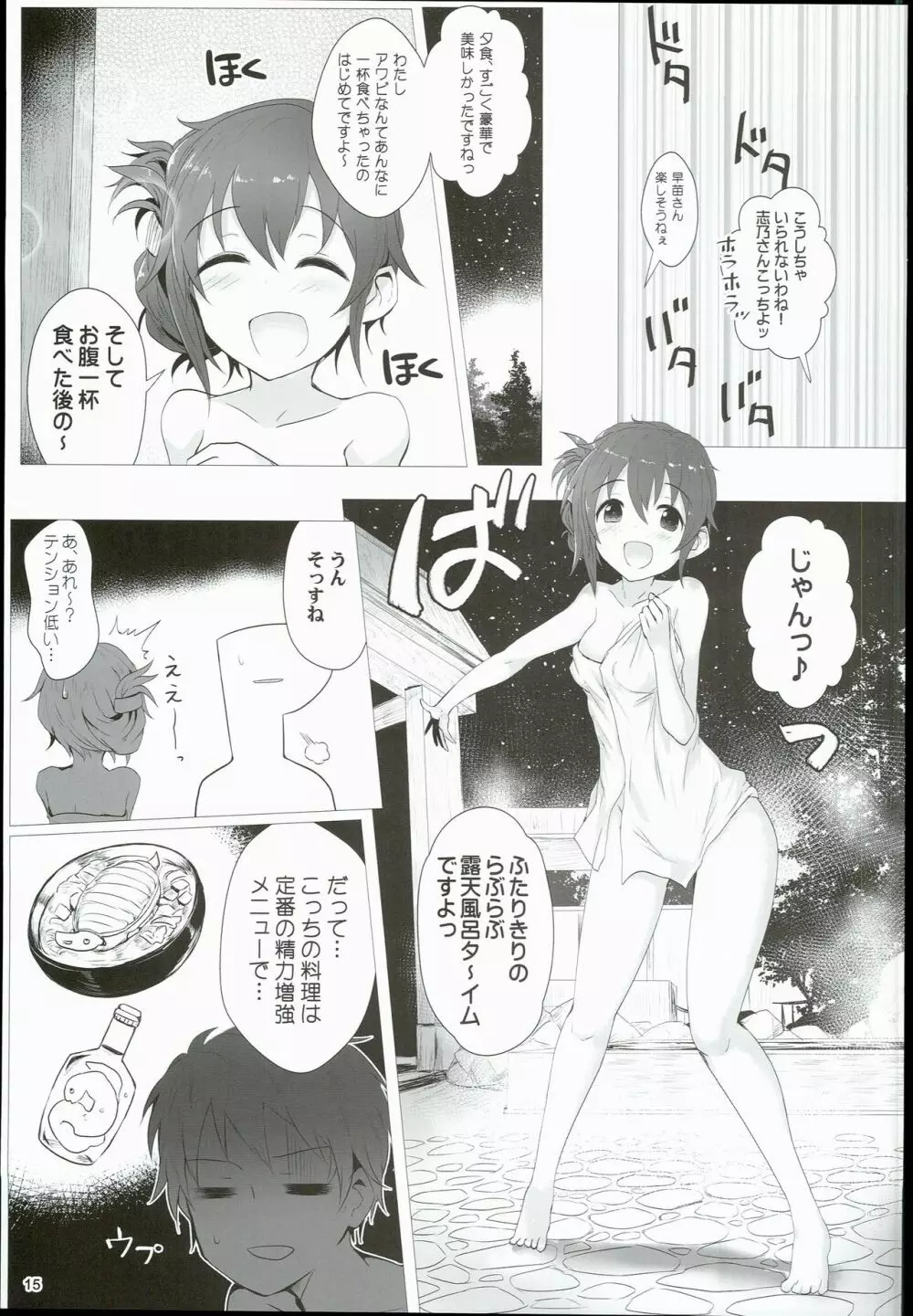 ちひろと一緒に 州田鳥温泉火金詩荘 - page15