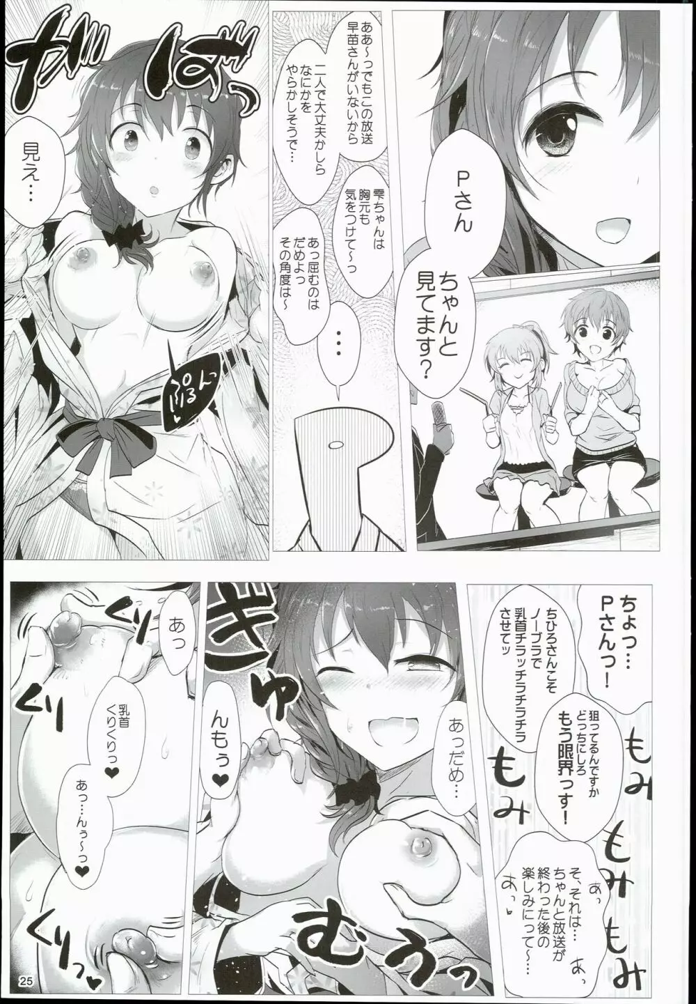 ちひろと一緒に 州田鳥温泉火金詩荘 - page25