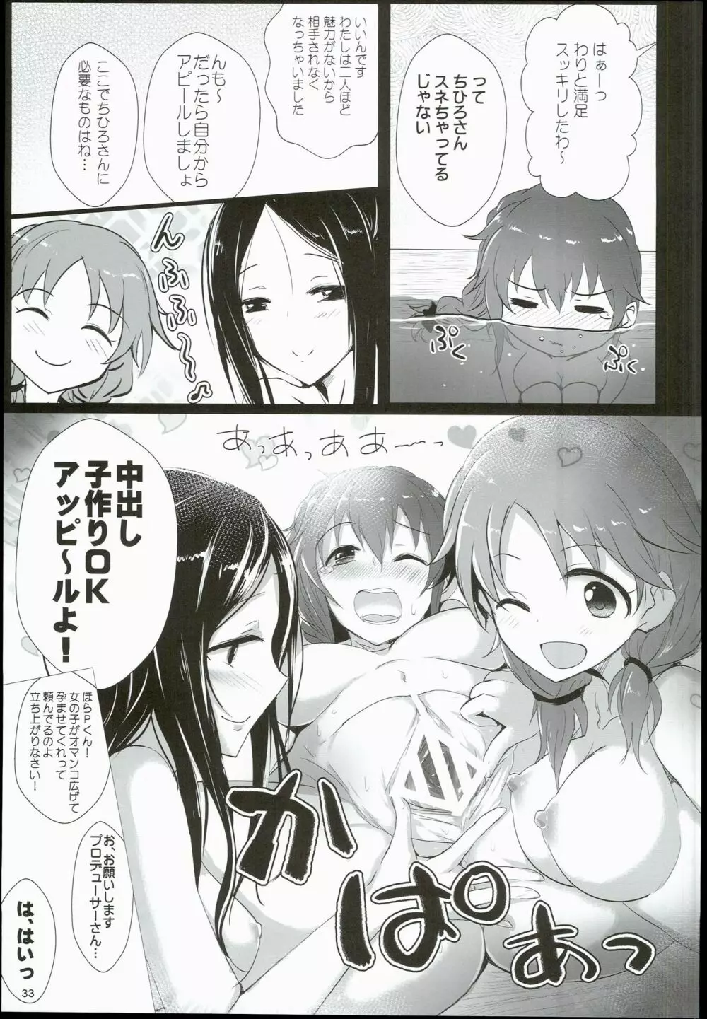 ちひろと一緒に 州田鳥温泉火金詩荘 - page33