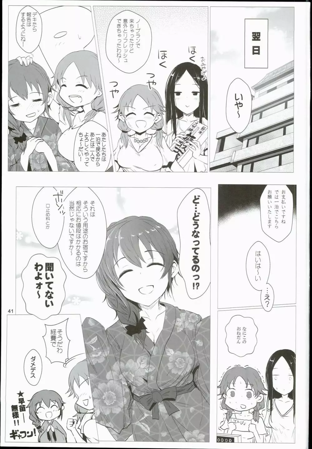 ちひろと一緒に 州田鳥温泉火金詩荘 - page41