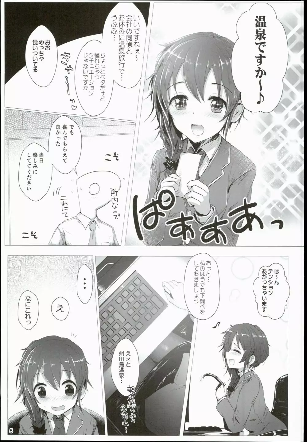 ちひろと一緒に 州田鳥温泉火金詩荘 - page5