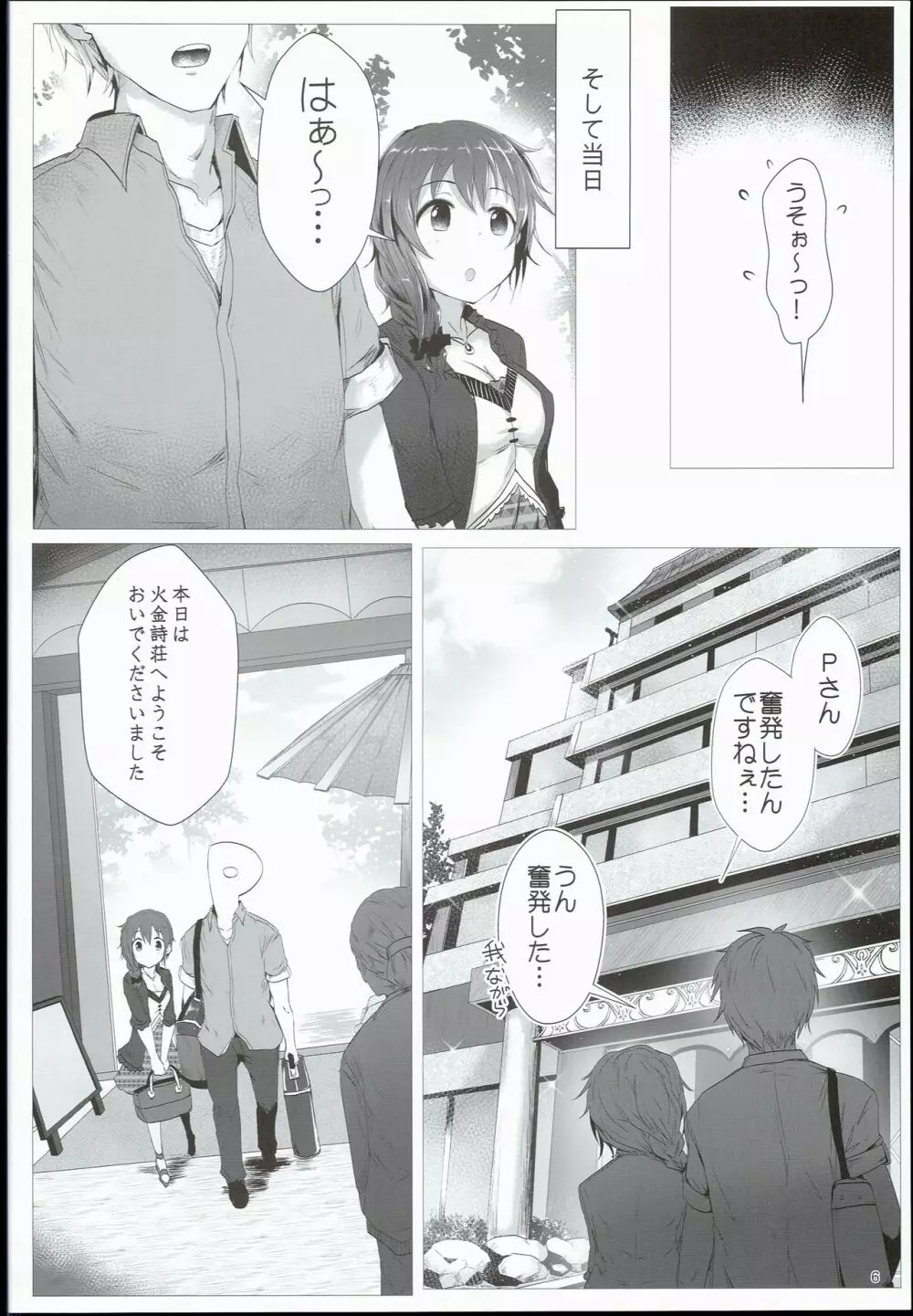 ちひろと一緒に 州田鳥温泉火金詩荘 - page6