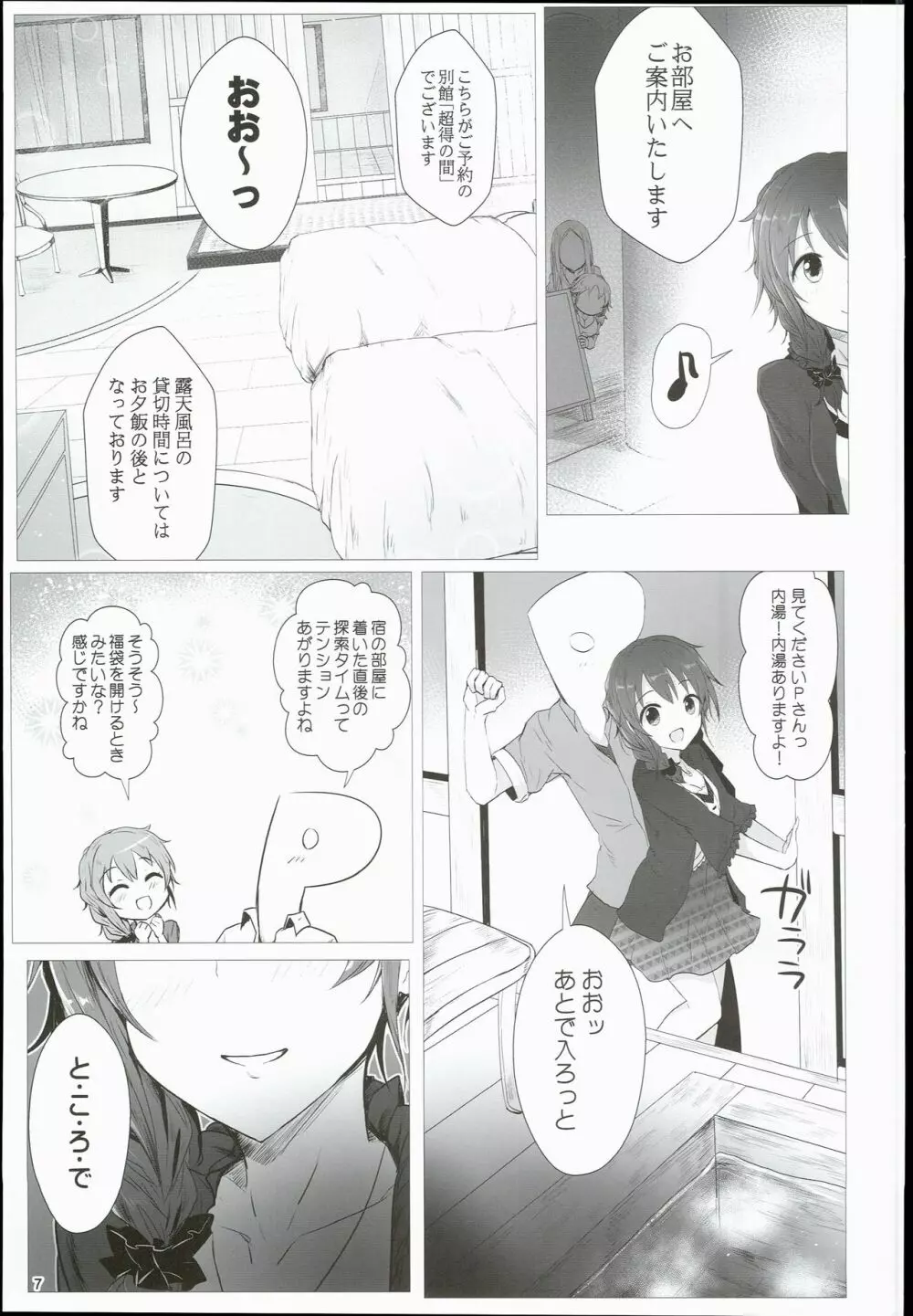 ちひろと一緒に 州田鳥温泉火金詩荘 - page7