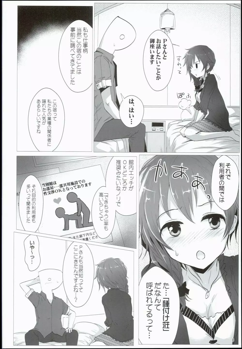 ちひろと一緒に 州田鳥温泉火金詩荘 - page8