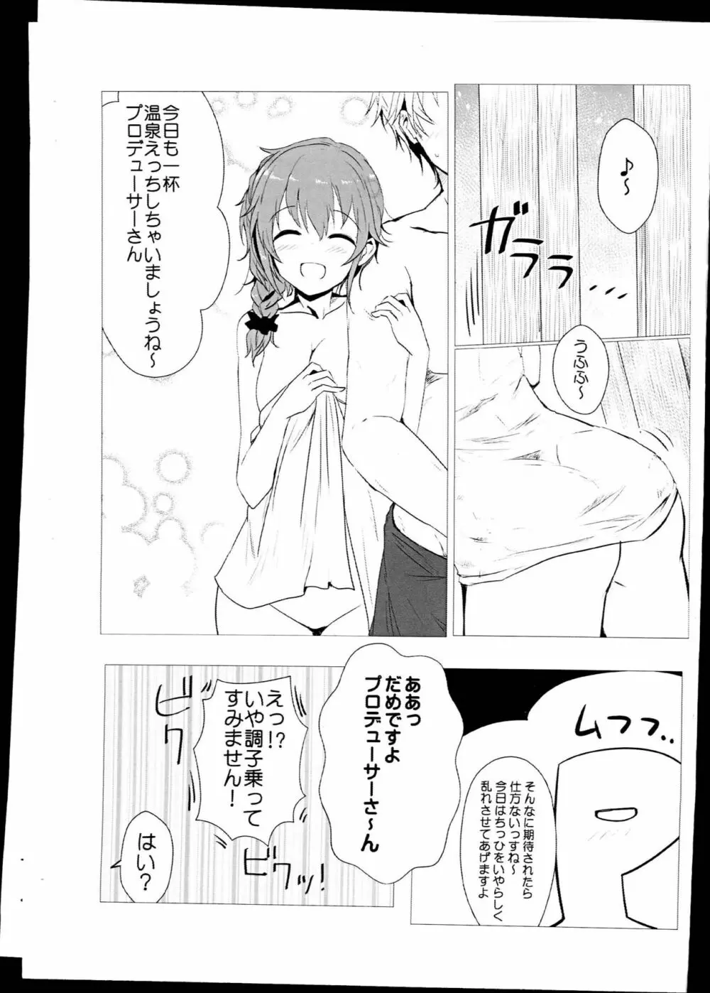 ぴちぴち・ちひろと小鳥でスタドリ温泉 - page2