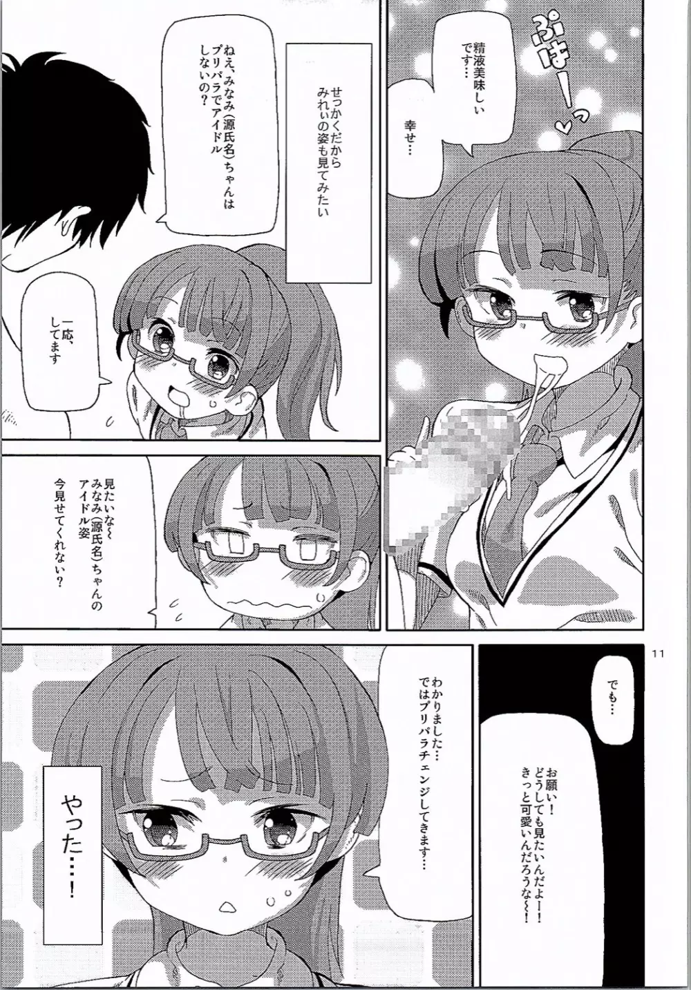 あれパラ3 -地下アイドルヘルス始めました- - page10