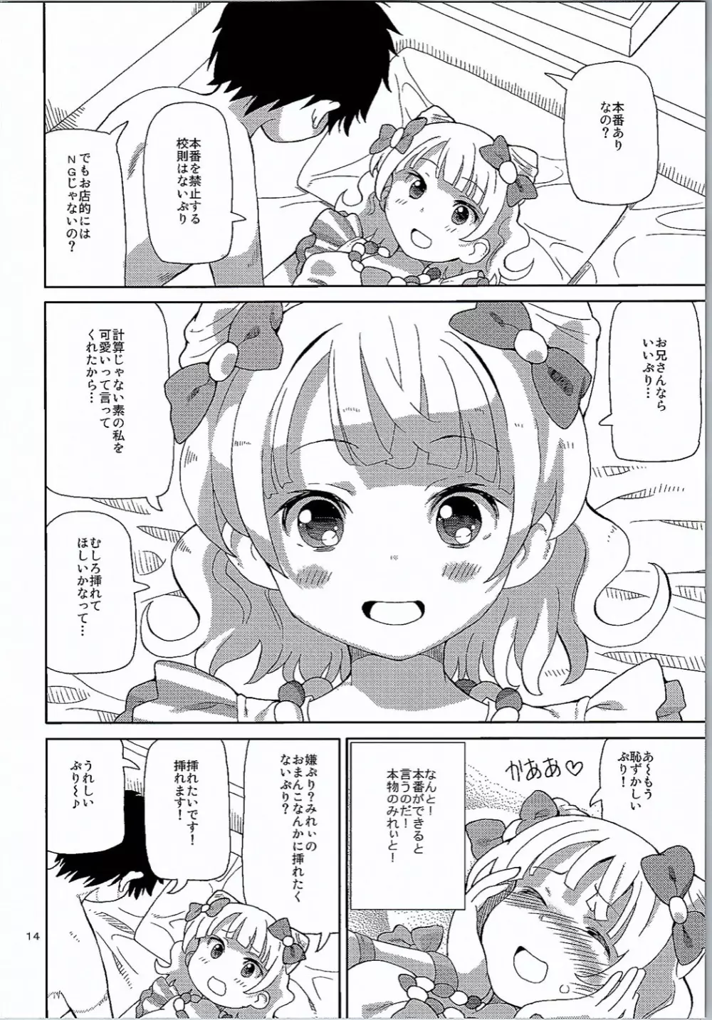 あれパラ3 -地下アイドルヘルス始めました- - page13