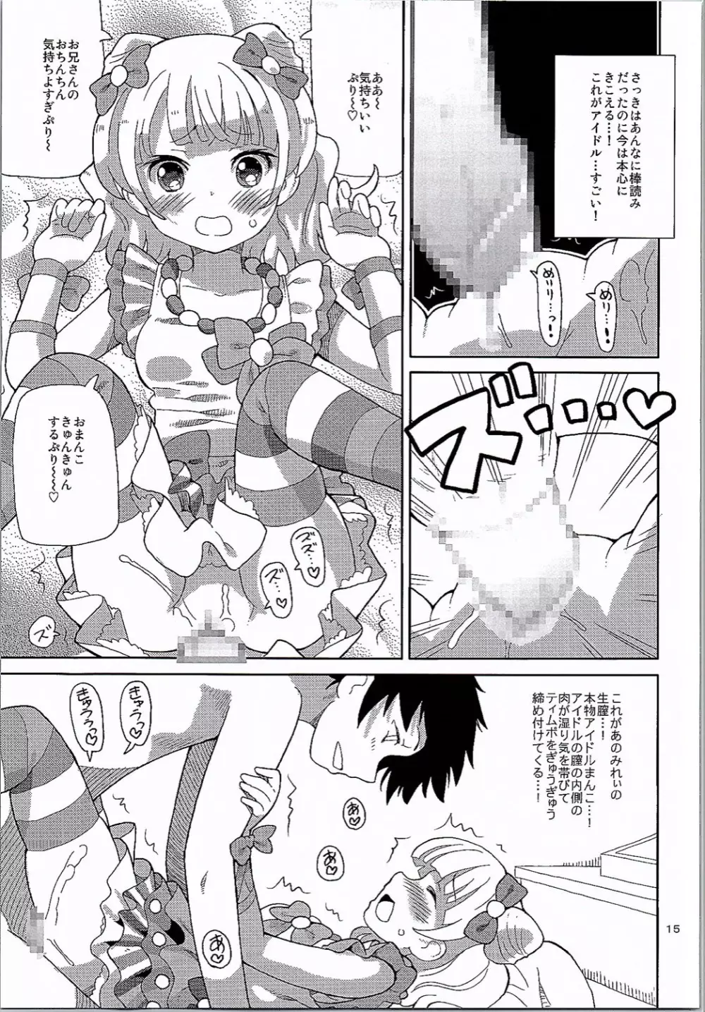 あれパラ3 -地下アイドルヘルス始めました- - page14