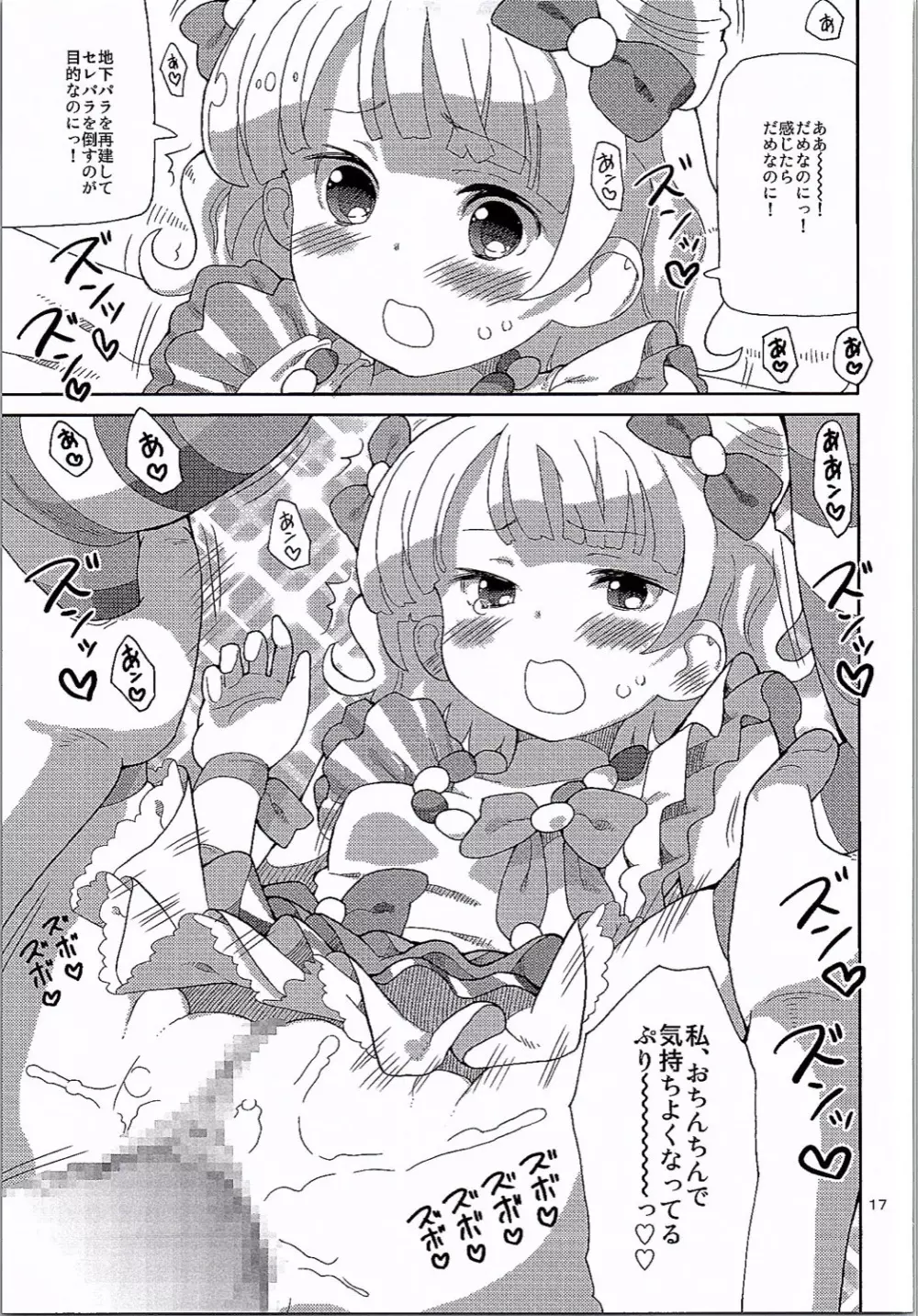 あれパラ3 -地下アイドルヘルス始めました- - page16