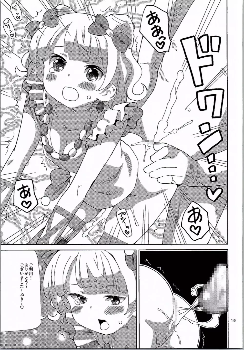 あれパラ3 -地下アイドルヘルス始めました- - page18