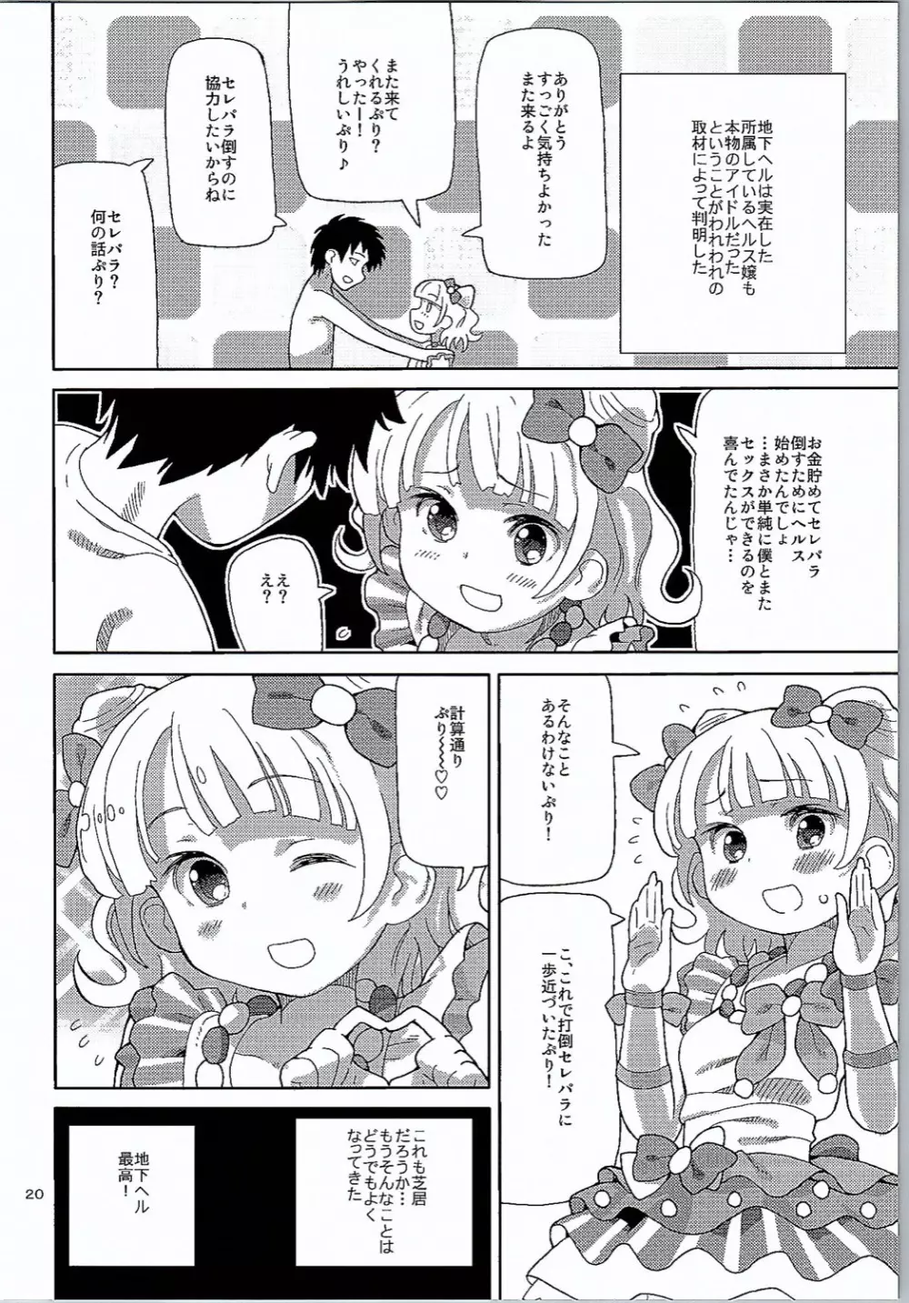 あれパラ3 -地下アイドルヘルス始めました- - page19