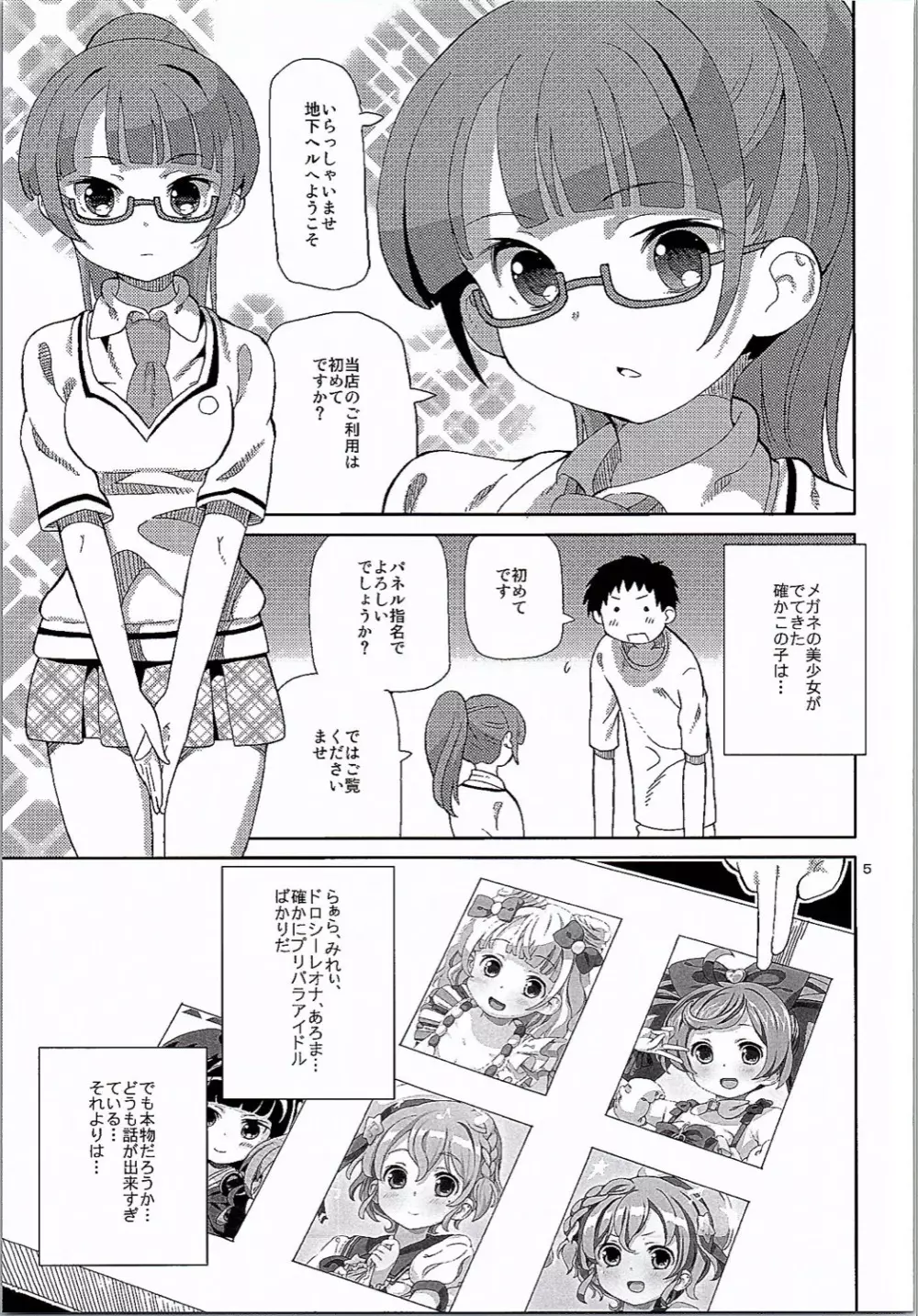 あれパラ3 -地下アイドルヘルス始めました- - page4