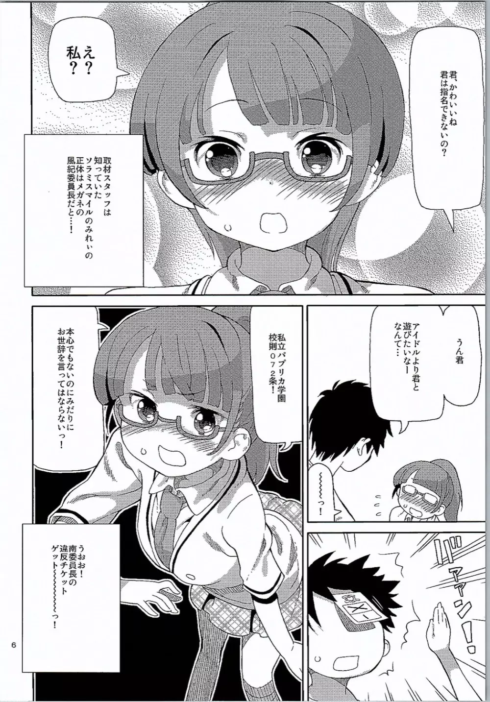 あれパラ3 -地下アイドルヘルス始めました- - page5