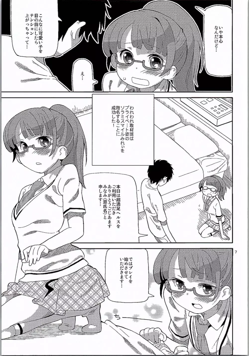 あれパラ3 -地下アイドルヘルス始めました- - page6