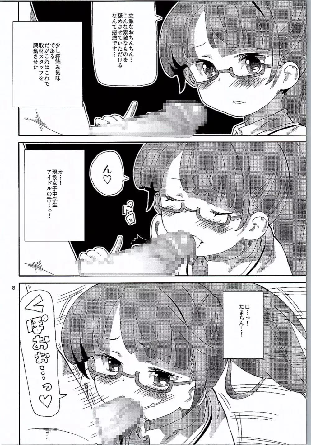 あれパラ3 -地下アイドルヘルス始めました- - page7