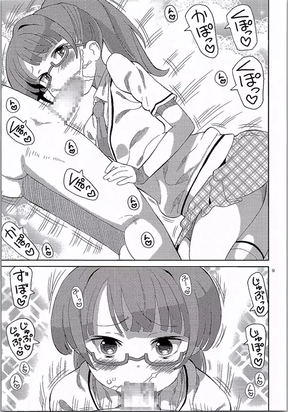 あれパラ3 -地下アイドルヘルス始めました- - page8